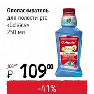 Акция - Ополаскиватель для полости рта Colgate