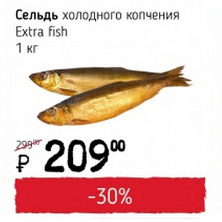 Акция - Сельдь хол. коп. Extra fish