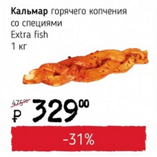 Акция - Кальмар гор. коп. со специи Extra fish