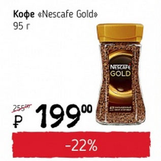 Акция - Кофе Nescafe Gold