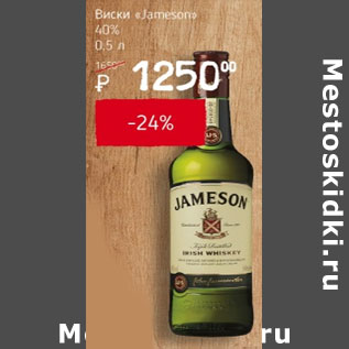 Акция - Виски jameson 40%