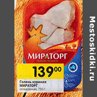 Акция - Голень куриная Мираторг