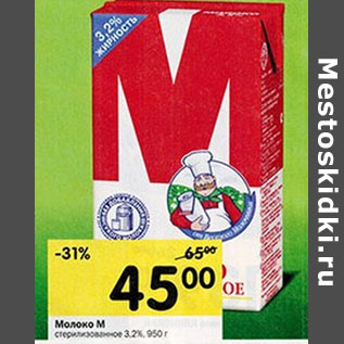 Акция - Молоко М 3,2%