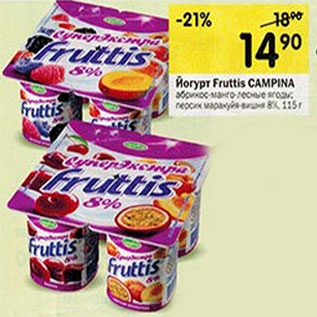 Акция - Йогурт FruttisCAMPINA 8%
