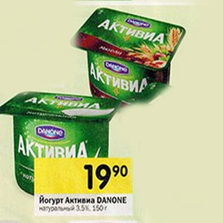 Акция - Йогурт Активиа DANONE 3,5%,