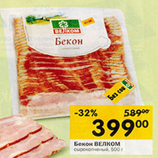 Акция - Бекон Велком