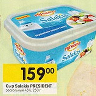 Акция - Сыр Salakis President 45%