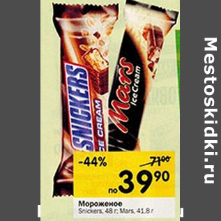 Акция - Мороженое Snickers 48г Mars 41.8г