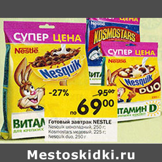 Акция - Готовый завтрак Nestle