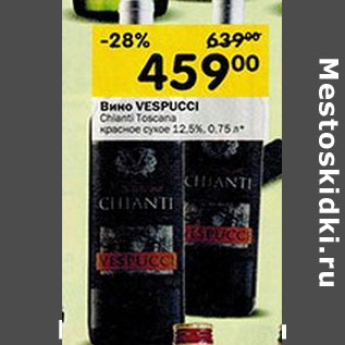 Акция - Вино Vespucci 12.5%