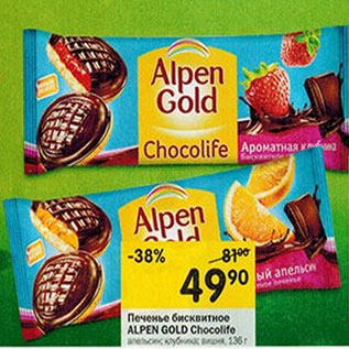 Акция - Печенье бисквитное Alpen Gold Chocolife