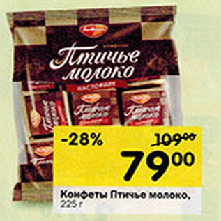 Акция - Конфеты Птичье молоко