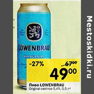 Акция - Пиво Lowenbrau 5.4%