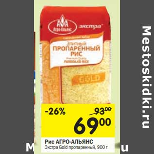 Акция - Рис Агро-Альянс Экстра Gold