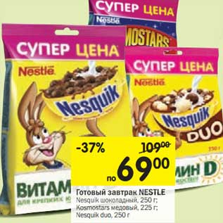 Акция - Готовый завтрак Nestle