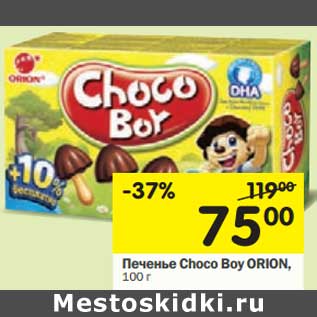 Акция - Печенье Choco Bay Orion