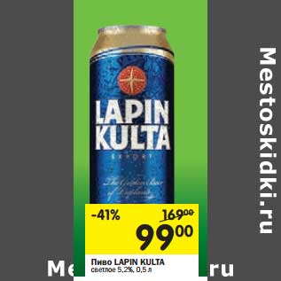 Акция - Пиво Lapin Kulta светлое 5,2%
