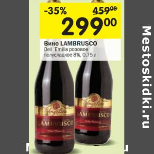 Акция - Вино Lambrusco Dell