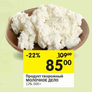 Акция - Продукт творожный Молочное Дело 12%