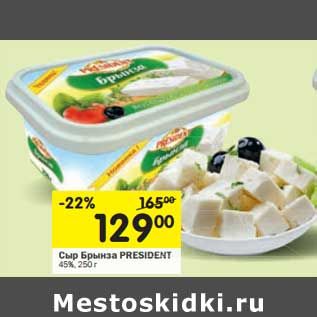Акция - Сыр Брынза President 45%