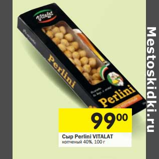 Акция - Сыр Perlini Vitalat копченый 40%