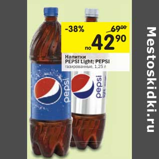 Акция - Напитки Pepsi Light, Pepsi