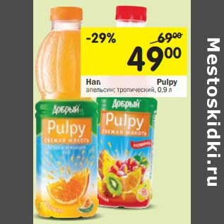 Акция - Напиток Добрый Pulpy