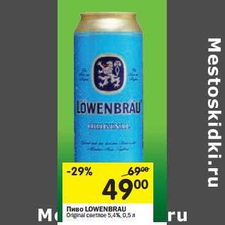 Акция - Пиво Lowenbrau Original светлое 5,4%