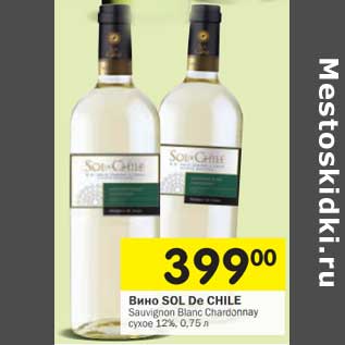 Акция - Вино Sol De Chile Sauvignon Blanc Chardonnay сухое 12%