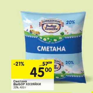 Акция - Сметана Выбор Хозяйки 20%