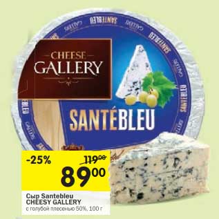 Акция - Сыр Santabley Cheese Gallery