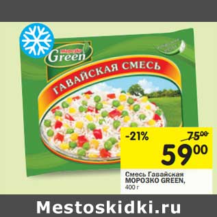 Акция - Смесь Гавайская Морозко Green