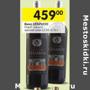 Акция - Вино Vespucci Chianti Ioscana красное сухое 12,5%