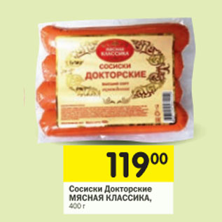 Акция - Сосиски Докторские Мясная Классика