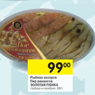 Акция - Рыбные ассорти Пир викингов Золотая Fishka