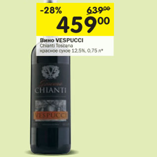 Акция - Вино Vespucci Chianti Ioscana красное сухое 12,5%