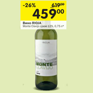 Акция - Вино Rioja Monte Clavijo сухое 12%