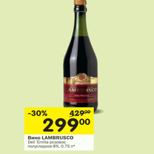 Акция - Вино Lambrusco Dell