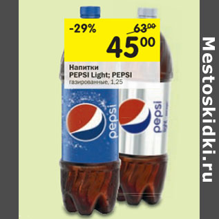 Акция - Напитки Pepsi Light, Pepsi