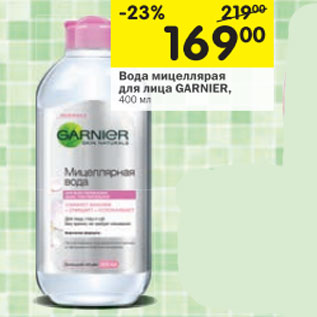 Акция - Вода мицелярная для лица Garnier