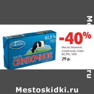 Акция - Масло Экомилк сливочное 82,5%
