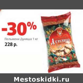 Акция - Пельмени Дуняша