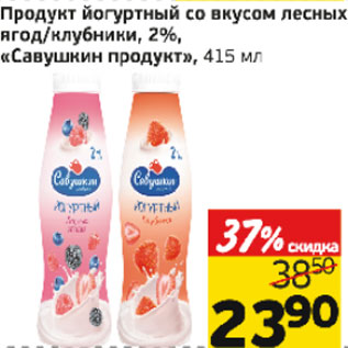 Акция - Продукт йогуртный Савушкин продукт 2%