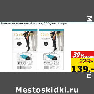 Акция - Колготки женские Котон 350 ден