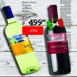 Я любимый Акции - Вино Isola Италия  12,5 -13%