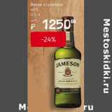 Магазин:Я любимый,Скидка:Виски jameson 40%