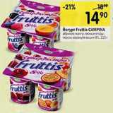 Магазин:Перекрёсток,Скидка:Йогурт FruttisCAMPINA 8%
