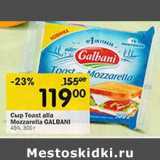 Магазин:Перекрёсток,Скидка:Сыр Toast alla Mozzarella GALBANI 45%