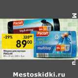 Магазин:Перекрёсток,Скидка:Мешки для мусора Paclan