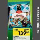 Конфеты Мишка косолапый 